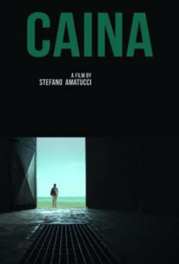 Кайна (2021)