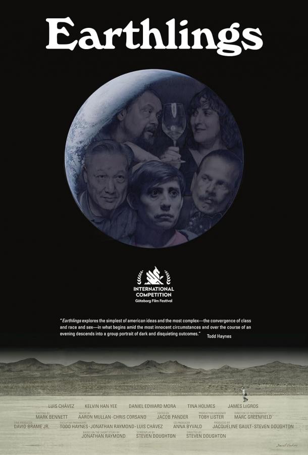 Земляне (2023)