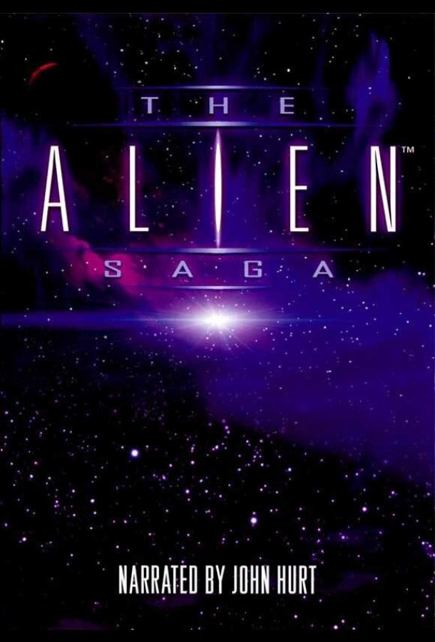 Сага о «Чужих» (2002)