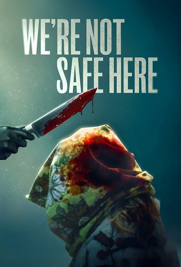 Здесь мы не в безопасности (2025)