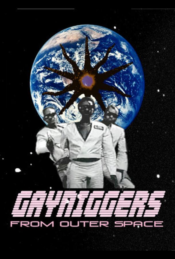 Геи-ниггеры из далекого космоса (1992)