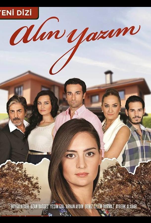 Роковая судьба / Полученное письмо (2014)