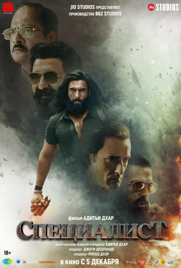 Специалист (2025)