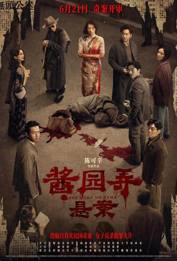 У неё нет имени (2024)